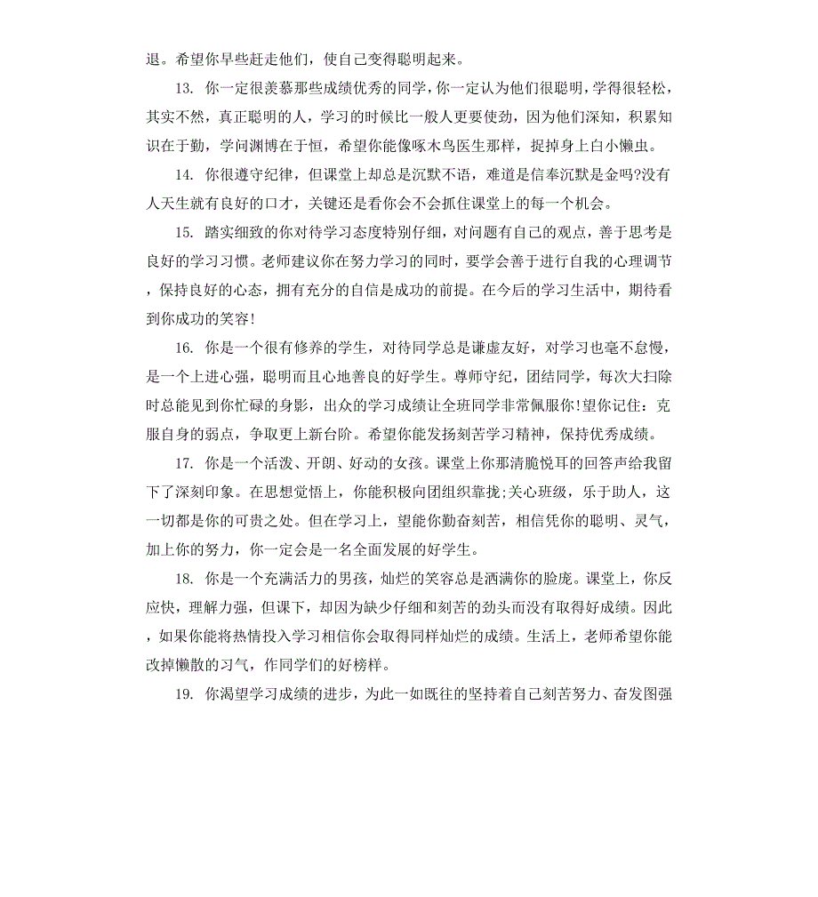 小学五年级素质报告单评语_第3页