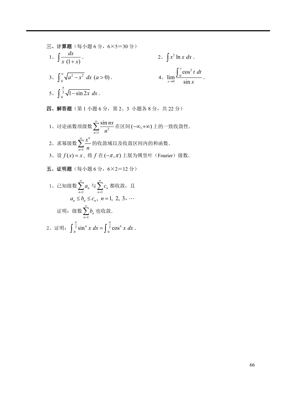 数学分析(Ⅱ)试题与参考答案_第2页