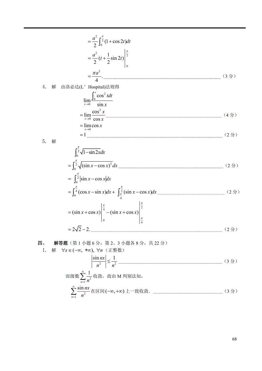 数学分析(Ⅱ)试题与参考答案_第4页