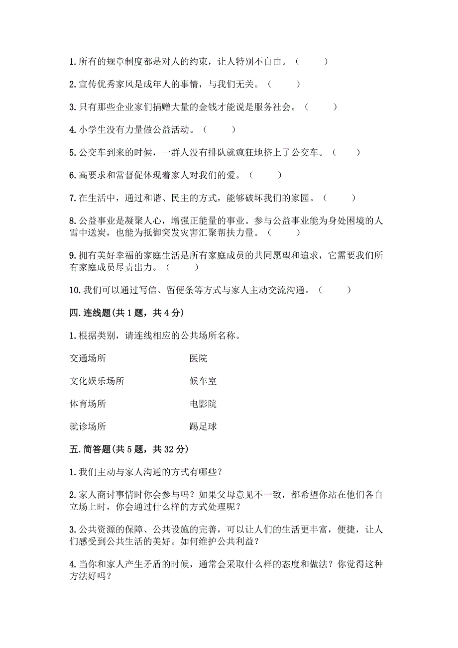 五年级下册道德与法治期中测试卷及参考答案(轻巧夺冠).docx_第4页