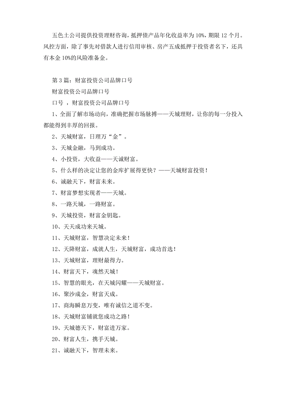 财富公司工作总结_第4页