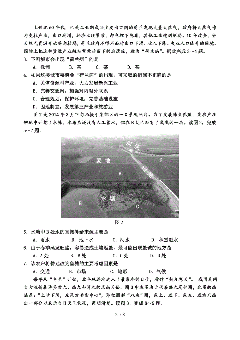 2014邯郸市二模文综地理印刷稿_第2页