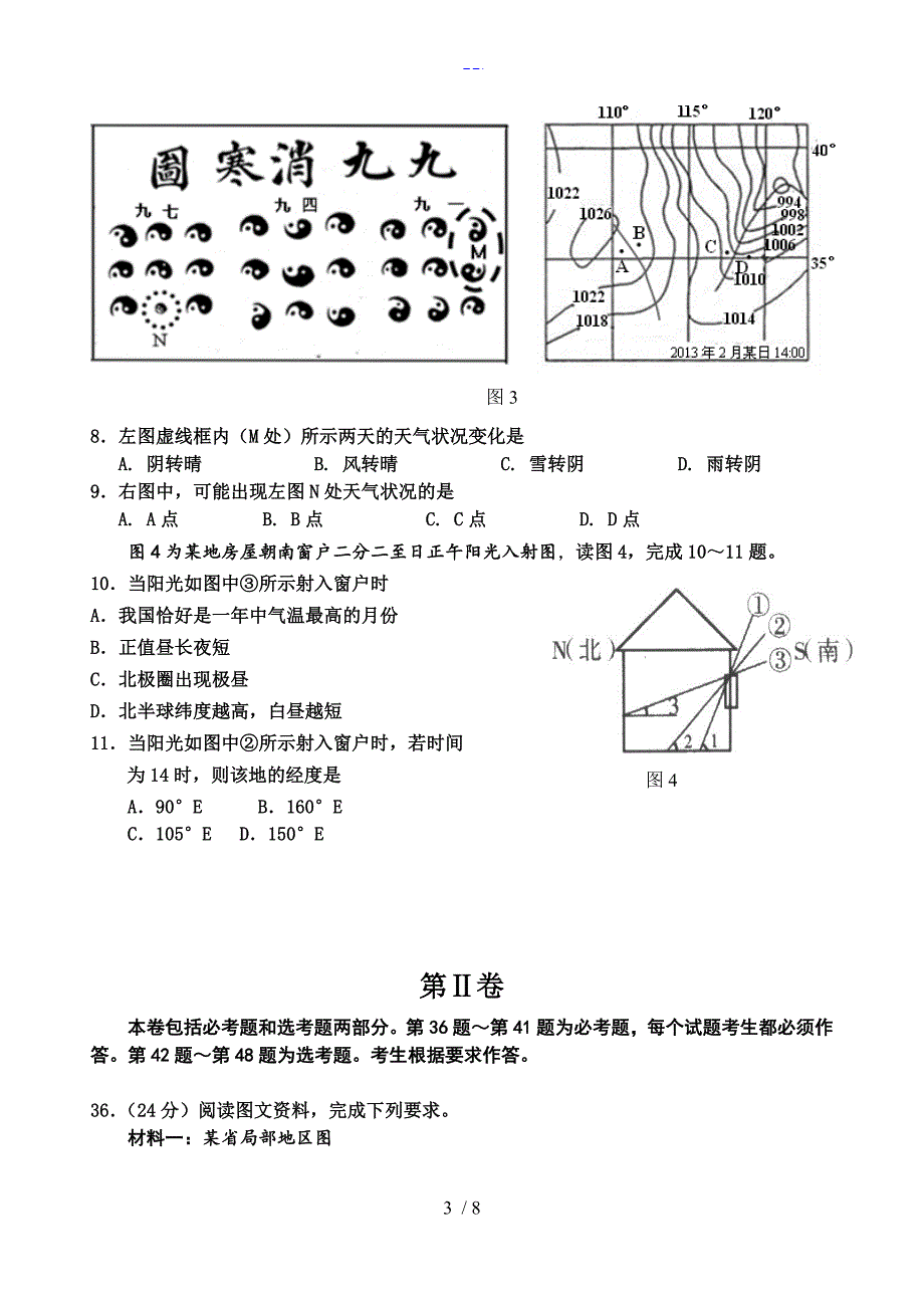 2014邯郸市二模文综地理印刷稿_第3页
