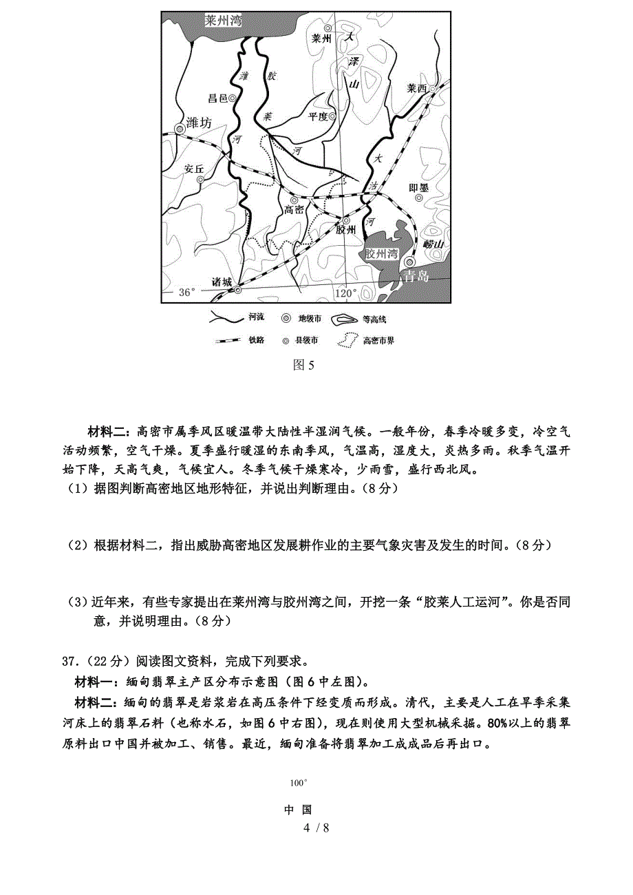 2014邯郸市二模文综地理印刷稿_第4页