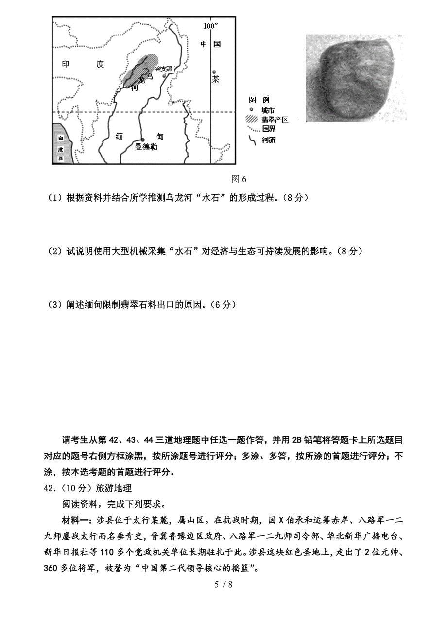 2014邯郸市二模文综地理印刷稿_第5页
