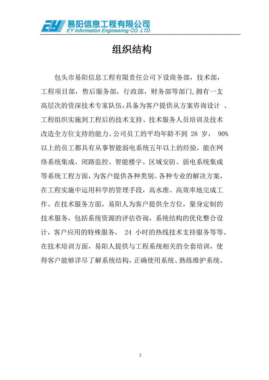 弱电公司简介_第2页