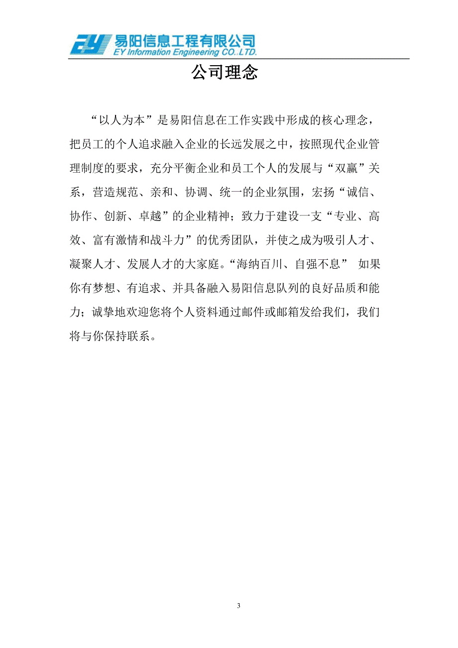 弱电公司简介_第3页