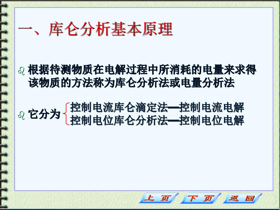 库仑分析法测量砷文档资料_第3页