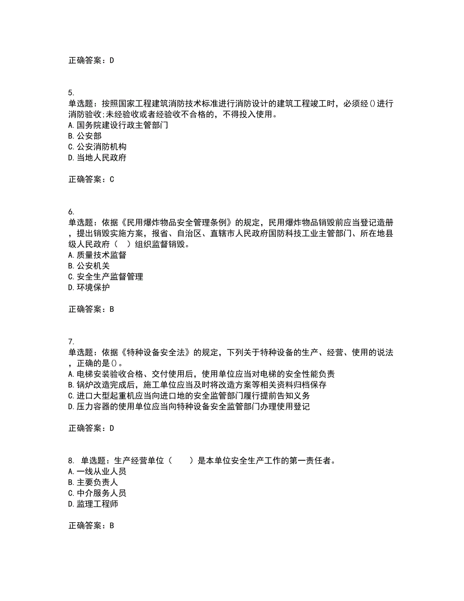 2022年注册安全工程师法律知识全考点考试模拟卷含答案91_第2页