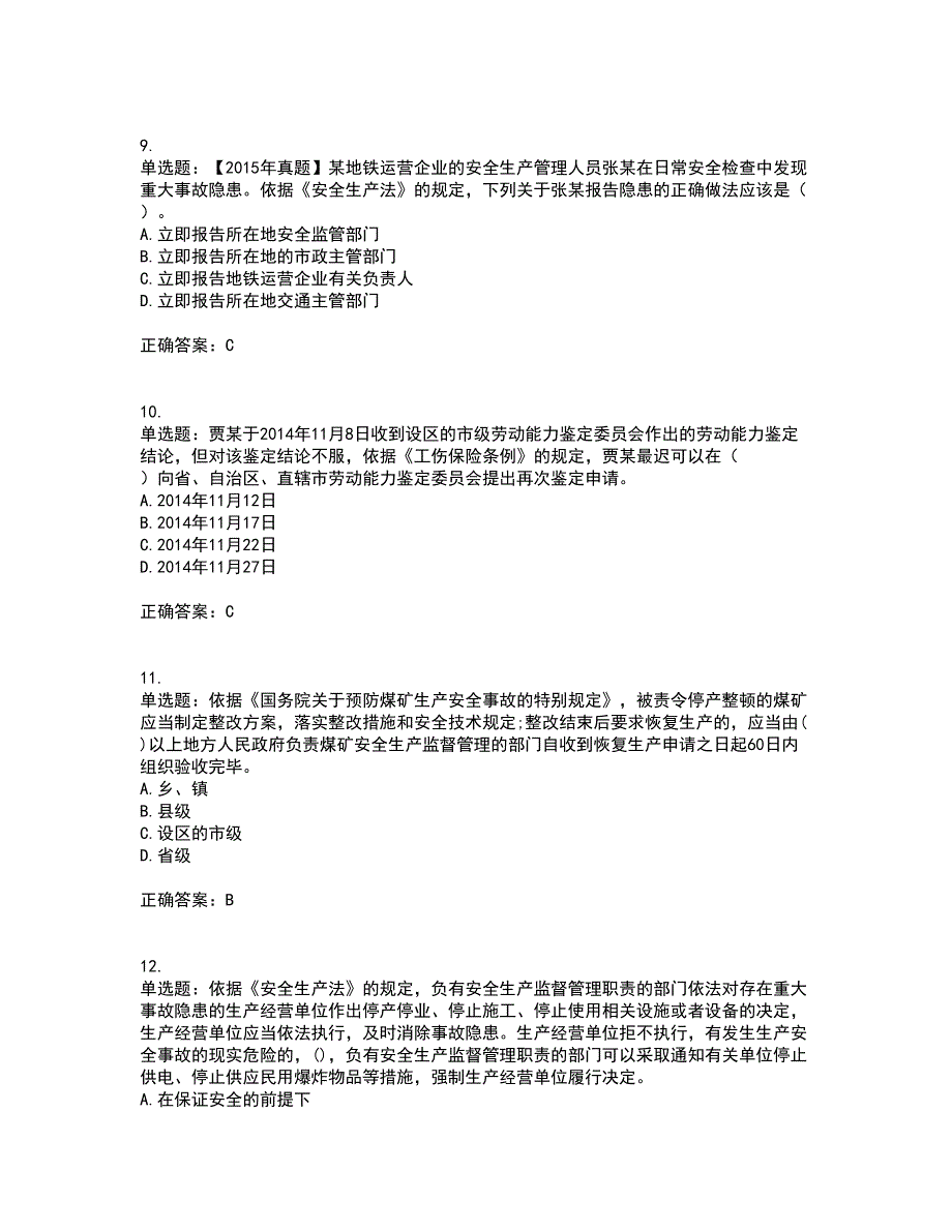 2022年注册安全工程师法律知识全考点考试模拟卷含答案91_第3页