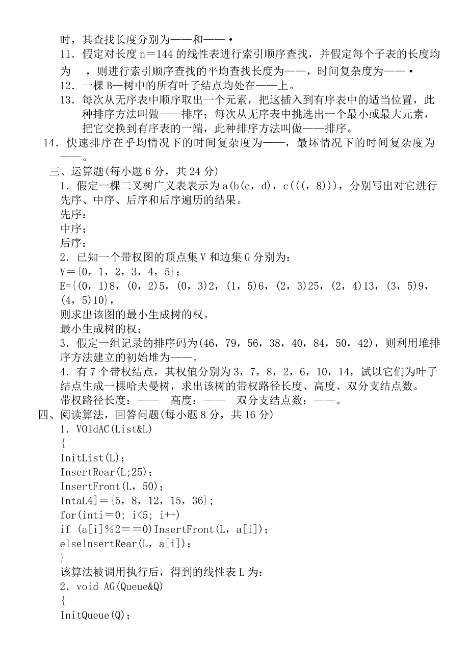 数据结构C语言版期末考试试题(有答案).doc_第2页