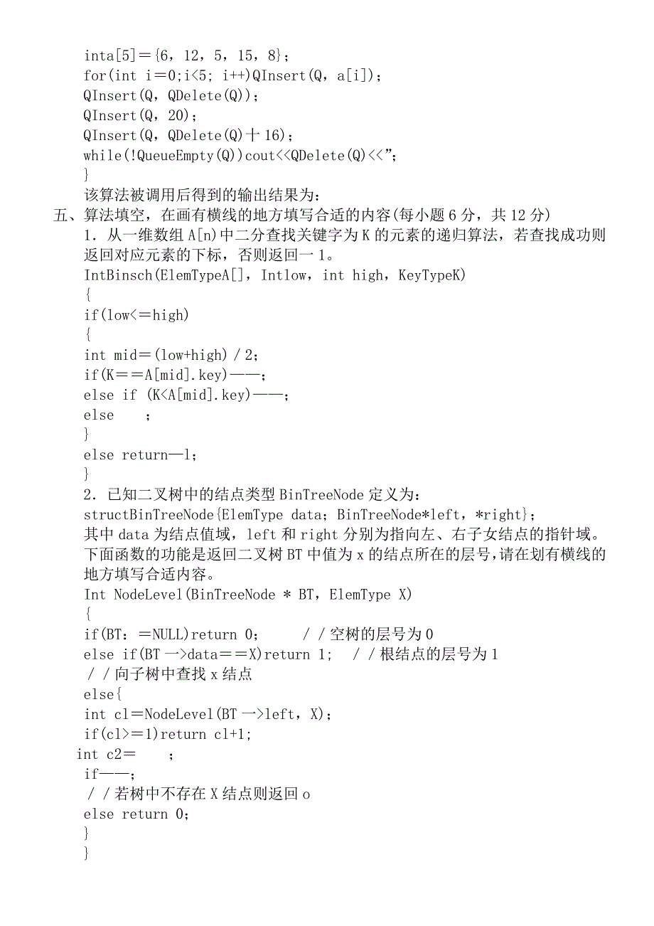 数据结构C语言版期末考试试题(有答案).doc_第3页