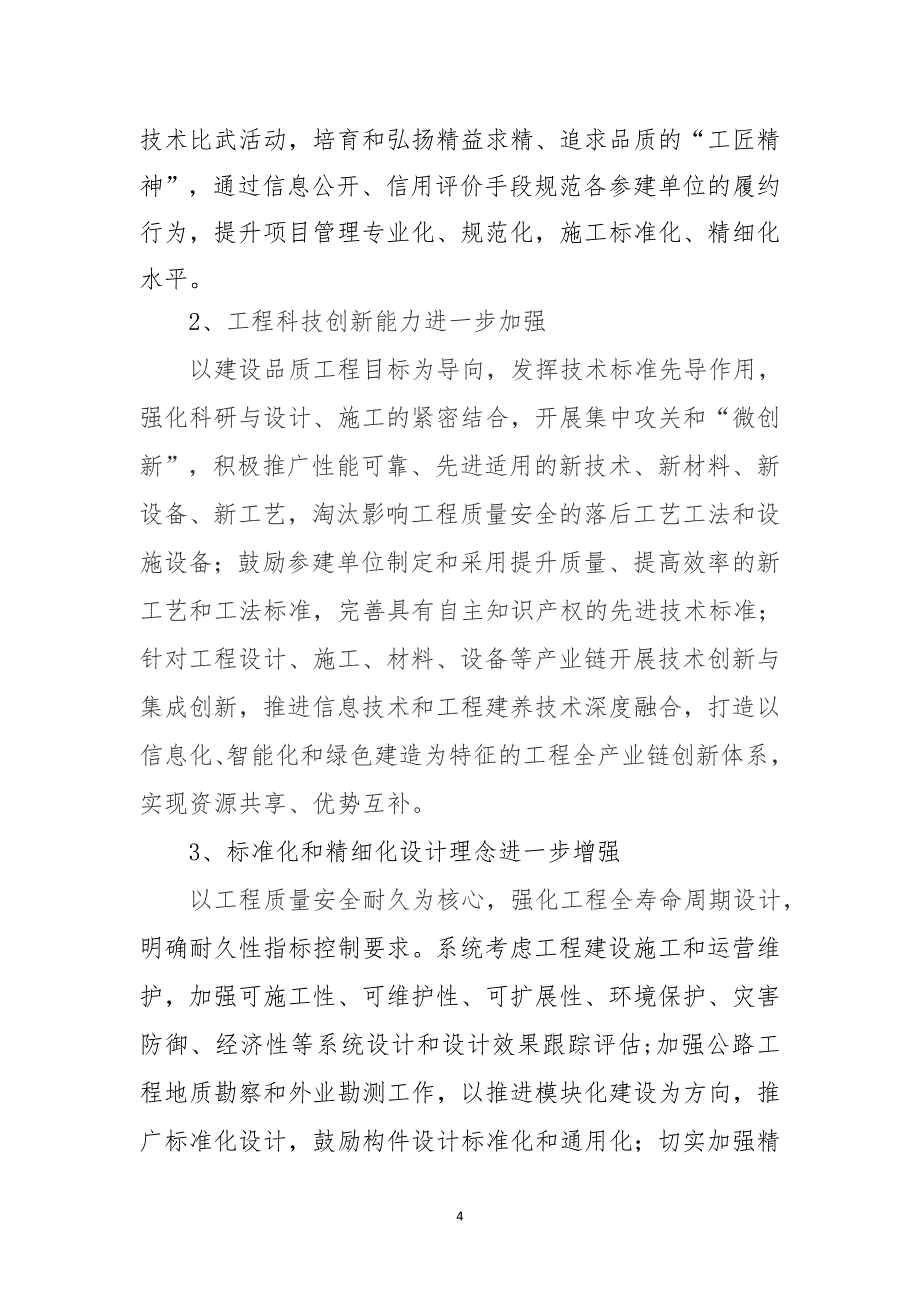 高速公路建设品质工程实施方案_第4页