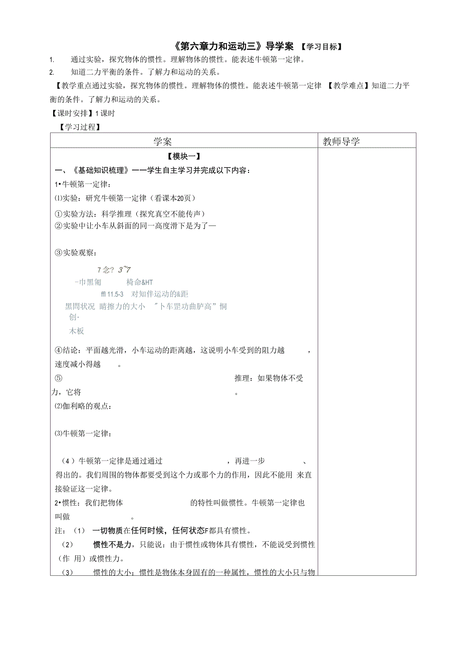 《第六章力和运动三》导学案_第1页