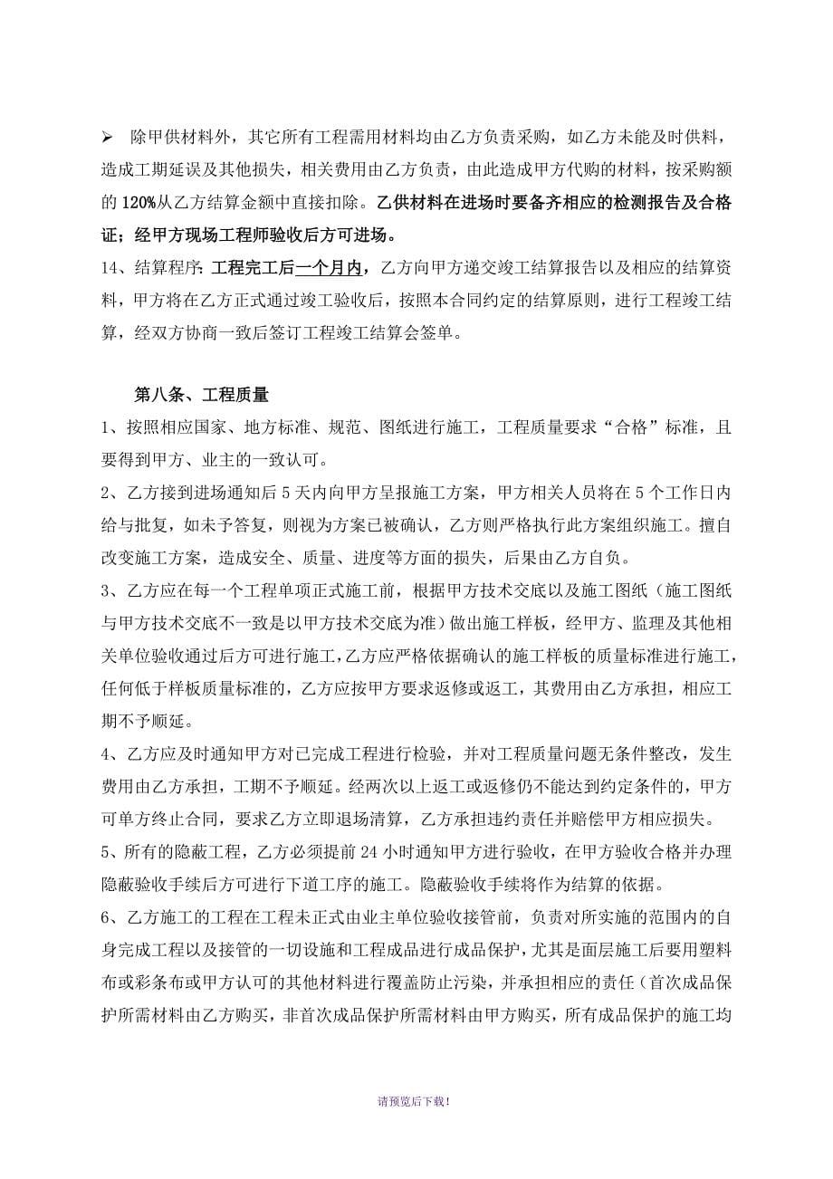 园林工程劳务分包合同_第5页