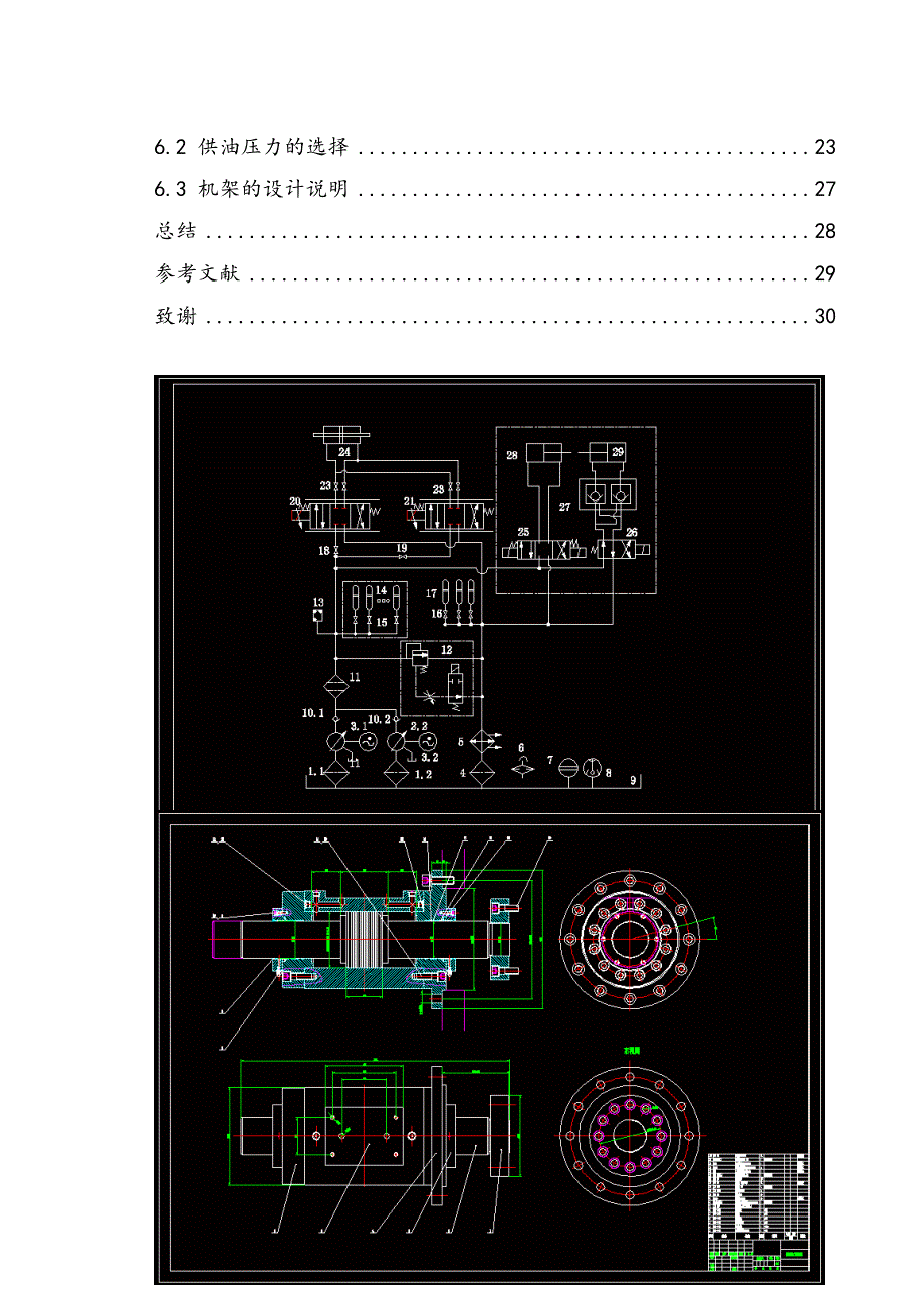 动静态液压试验台液压系统设计.doc_第4页