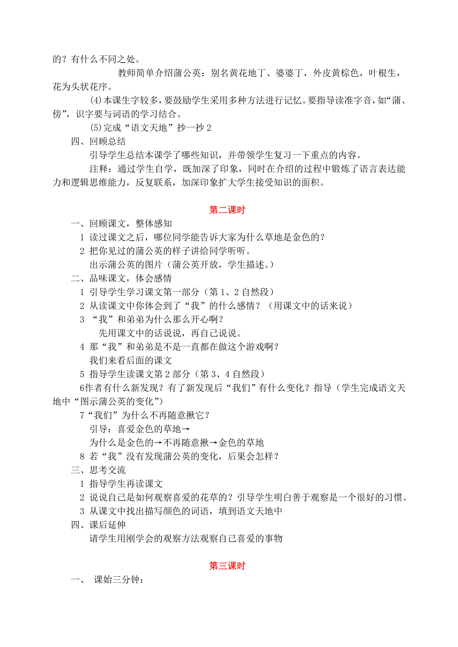 三年级语文上册 第一组 2《金色的草地》教学设计2 新人教版.doc_第2页