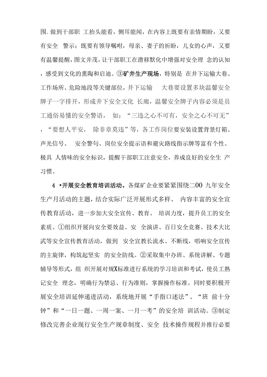 企业文化方案_第4页