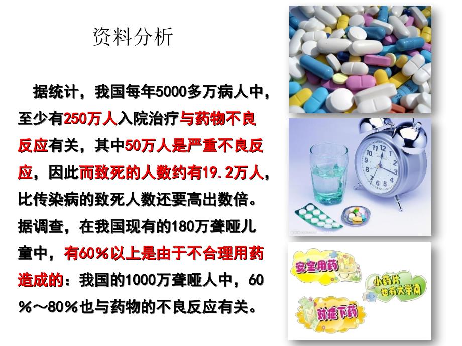 第十五章健康地生活第四节安全用药与急救5月16日_第2页