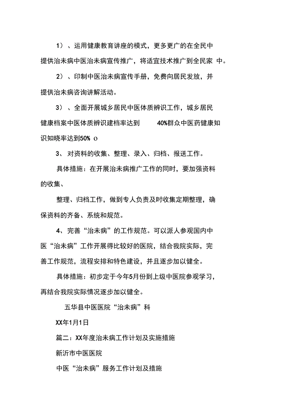 治未病年度工作计划_第2页