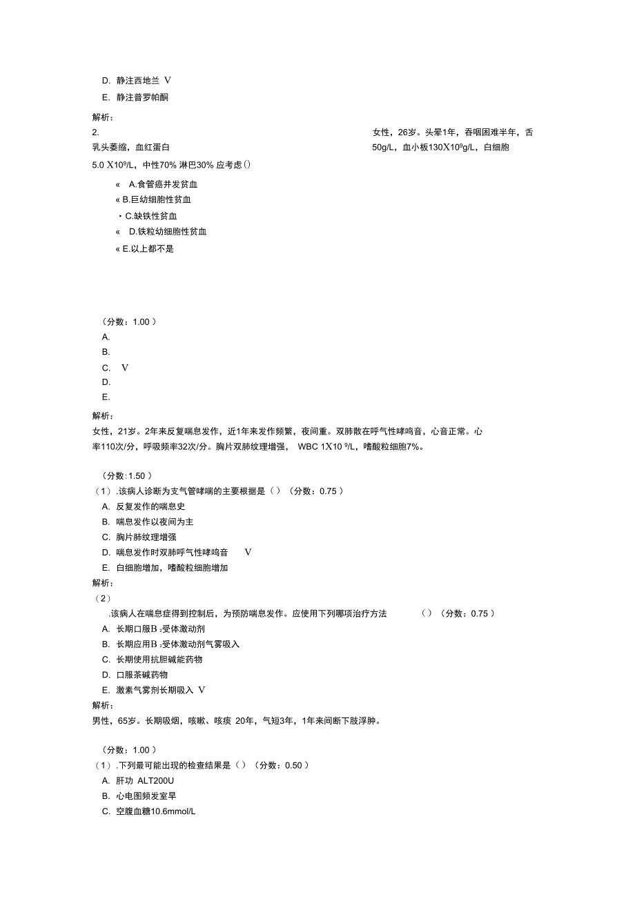 临床执业医师1003_第3页