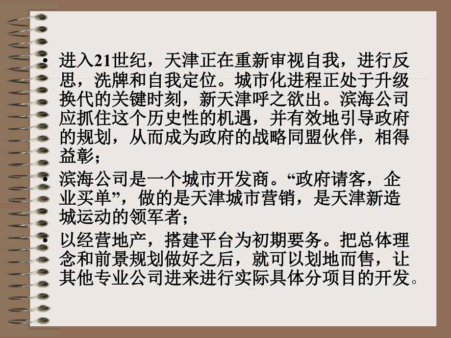 天津滨海公司张贵庄项目总体策划方案_第3页