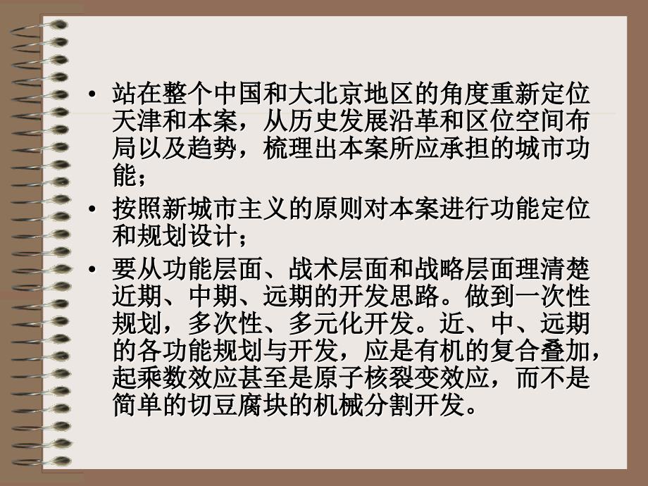 天津滨海公司张贵庄项目总体策划方案_第4页