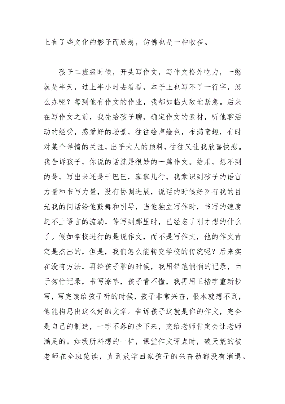 202__年孩子我宁愿相信你大器晚成的励志演讲稿.docx_第3页