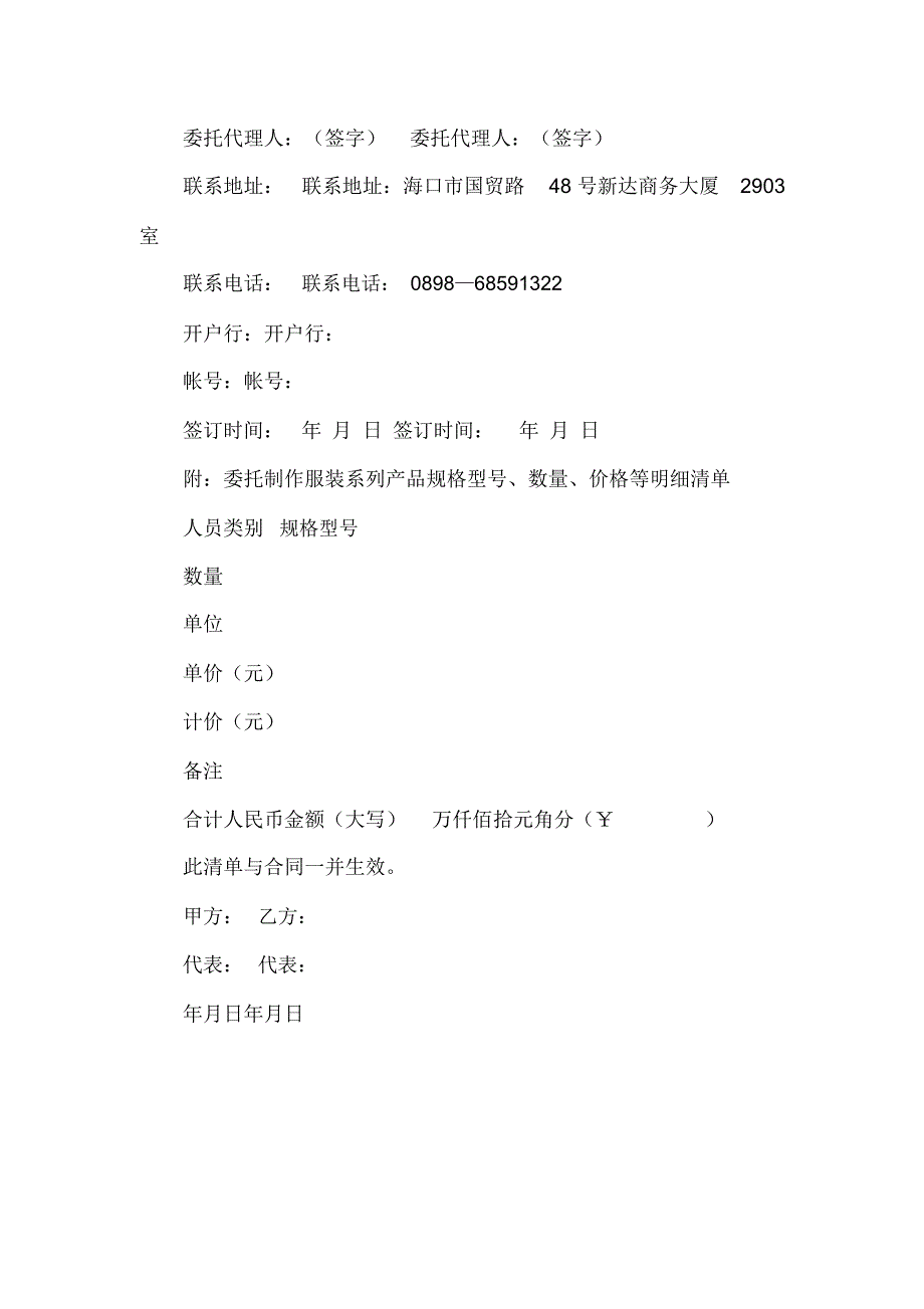 2018年订购合同书样本_第3页