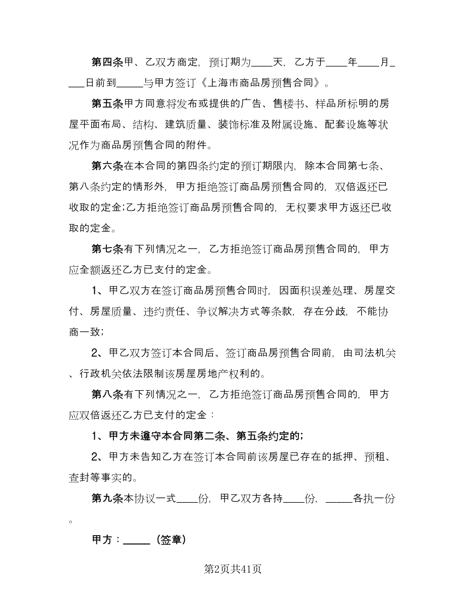 限价商品房买卖合同常用版（七篇）_第2页