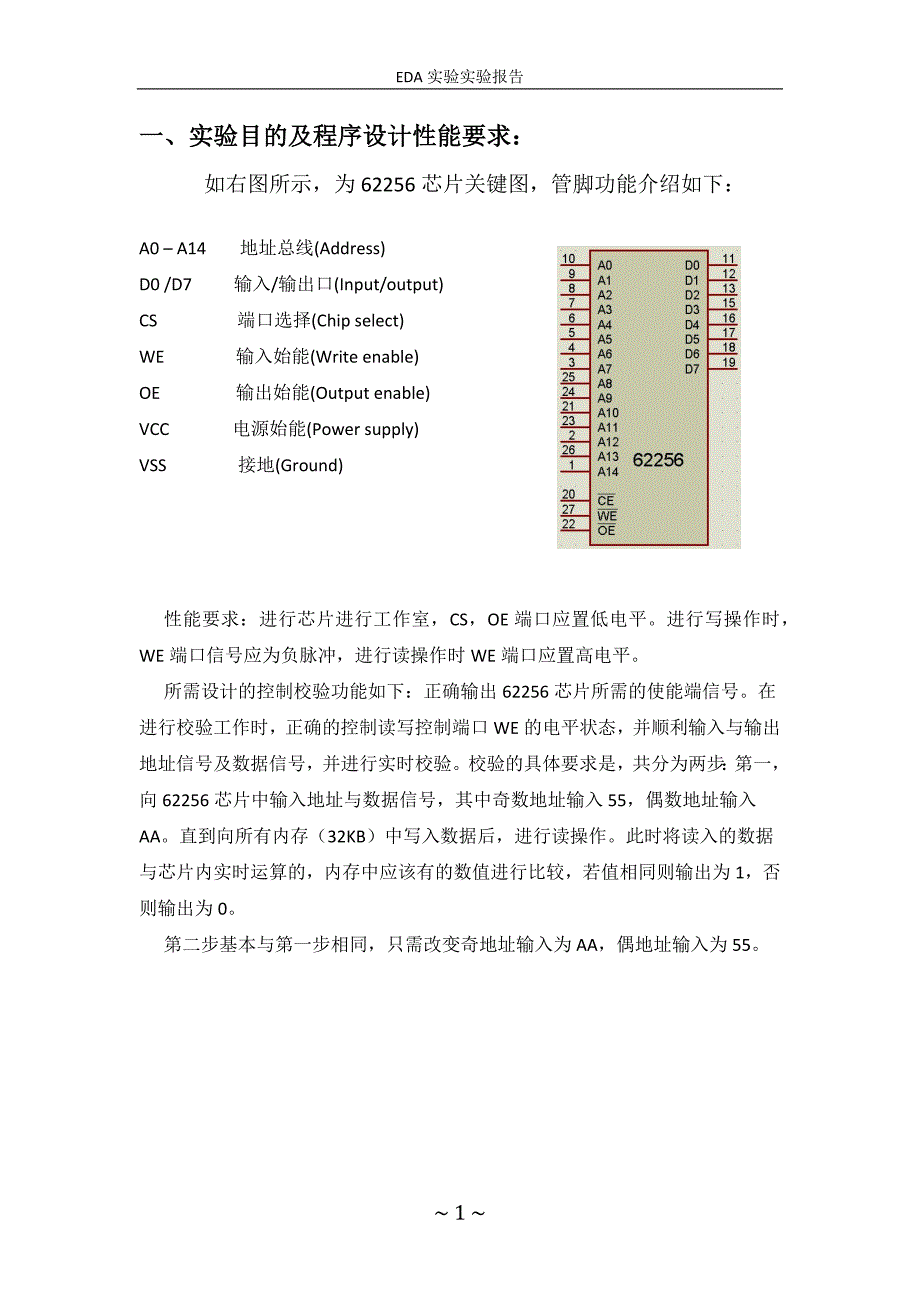 基于FPGA技术实现62256 Sram芯片的读写控制及校验器的Quartus II程序设计.docx_第2页