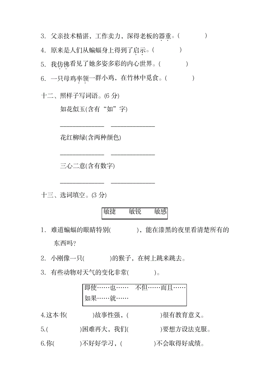 2023年人教版四年级语文下册字词_第4页