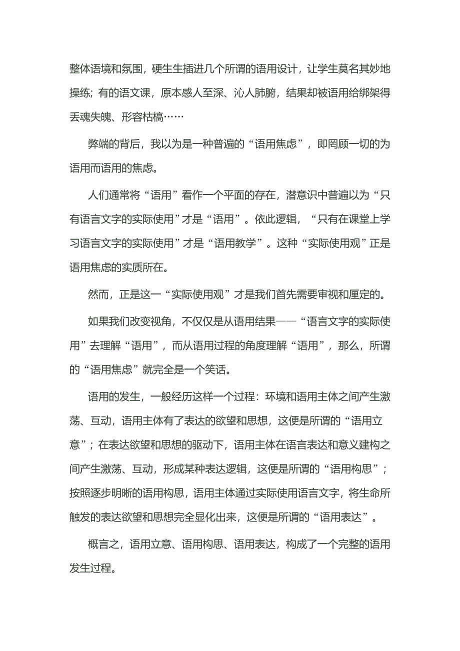 语用焦虑与实践突围.doc_第2页