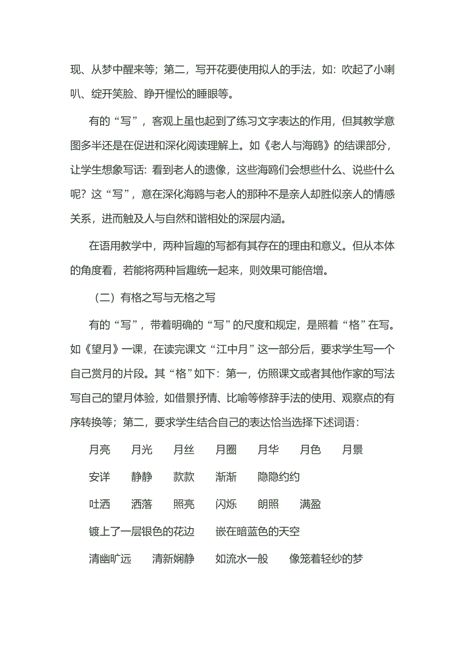 语用焦虑与实践突围.doc_第4页