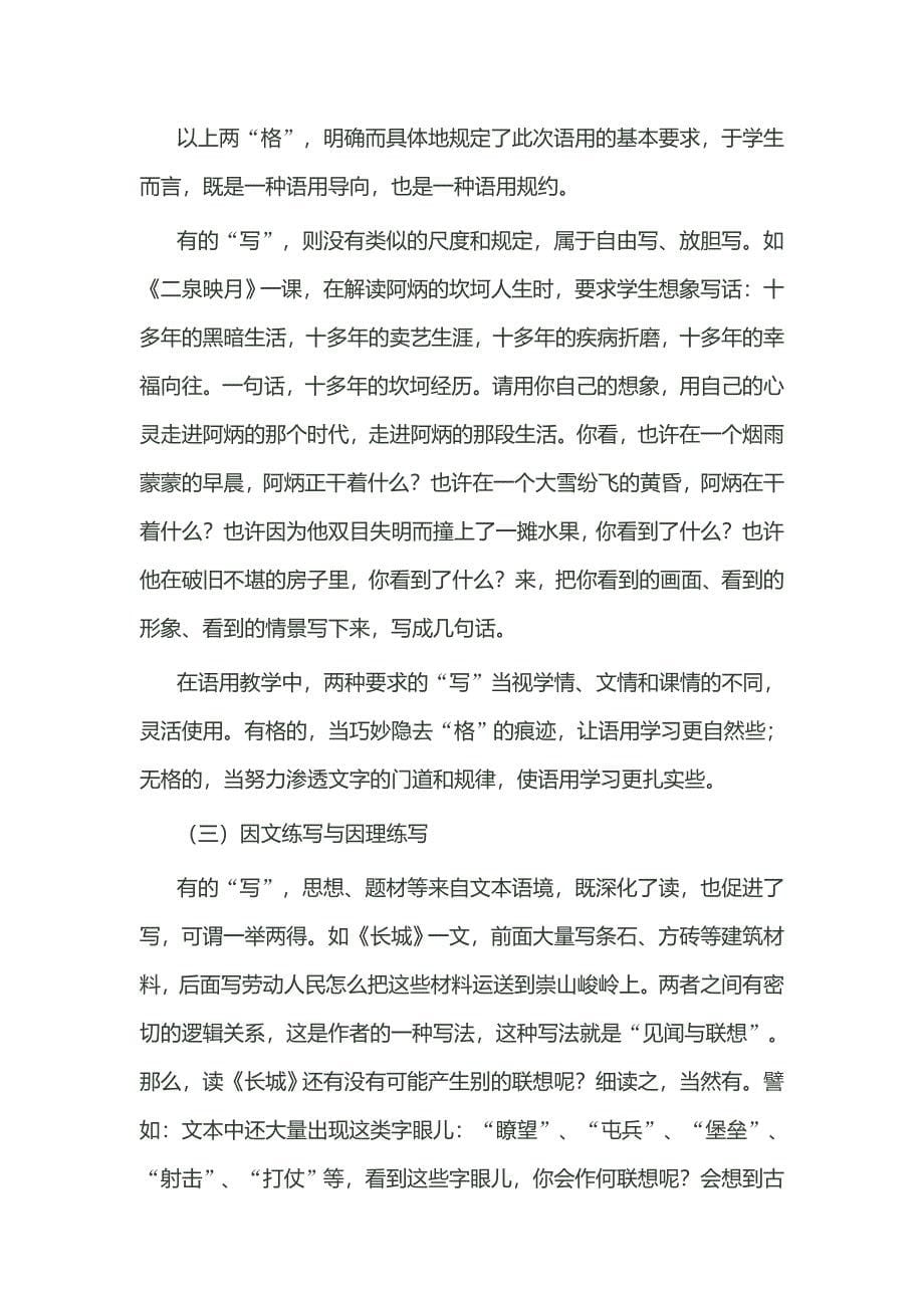 语用焦虑与实践突围.doc_第5页