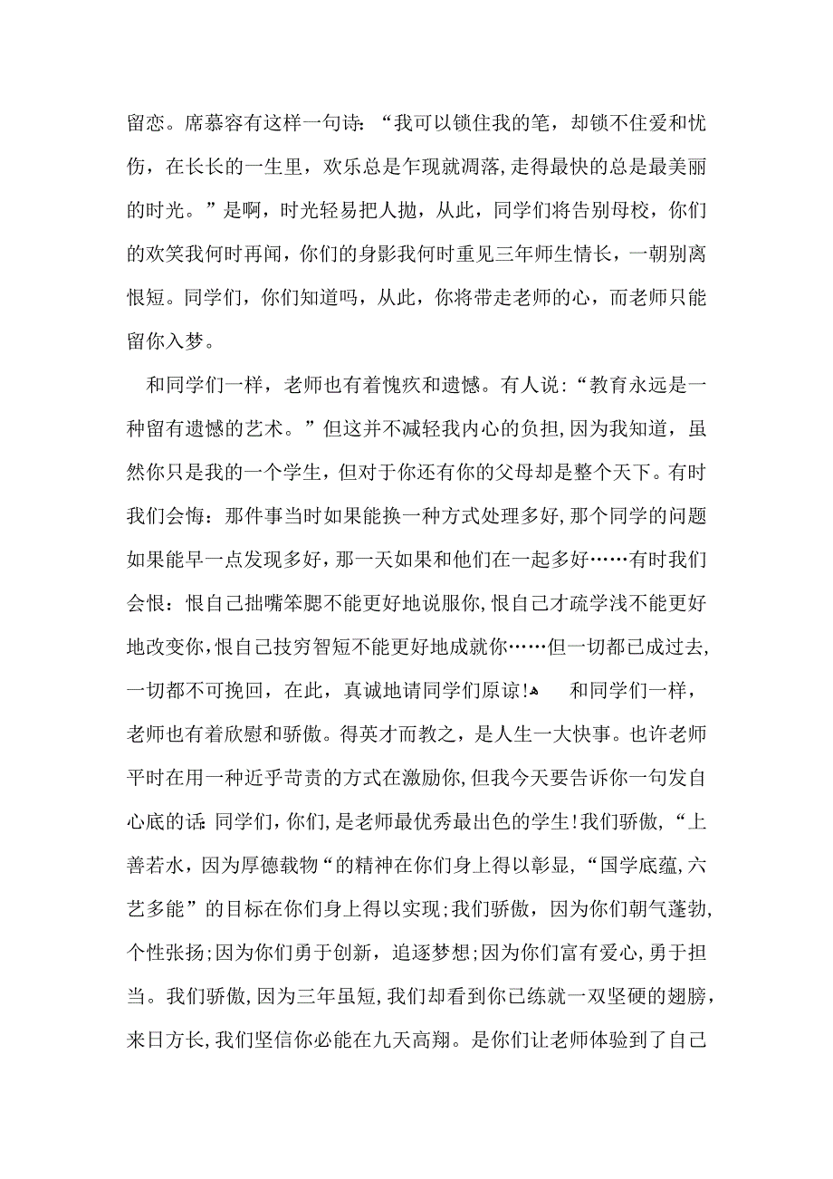 高中毕业典礼老师发言稿_第3页