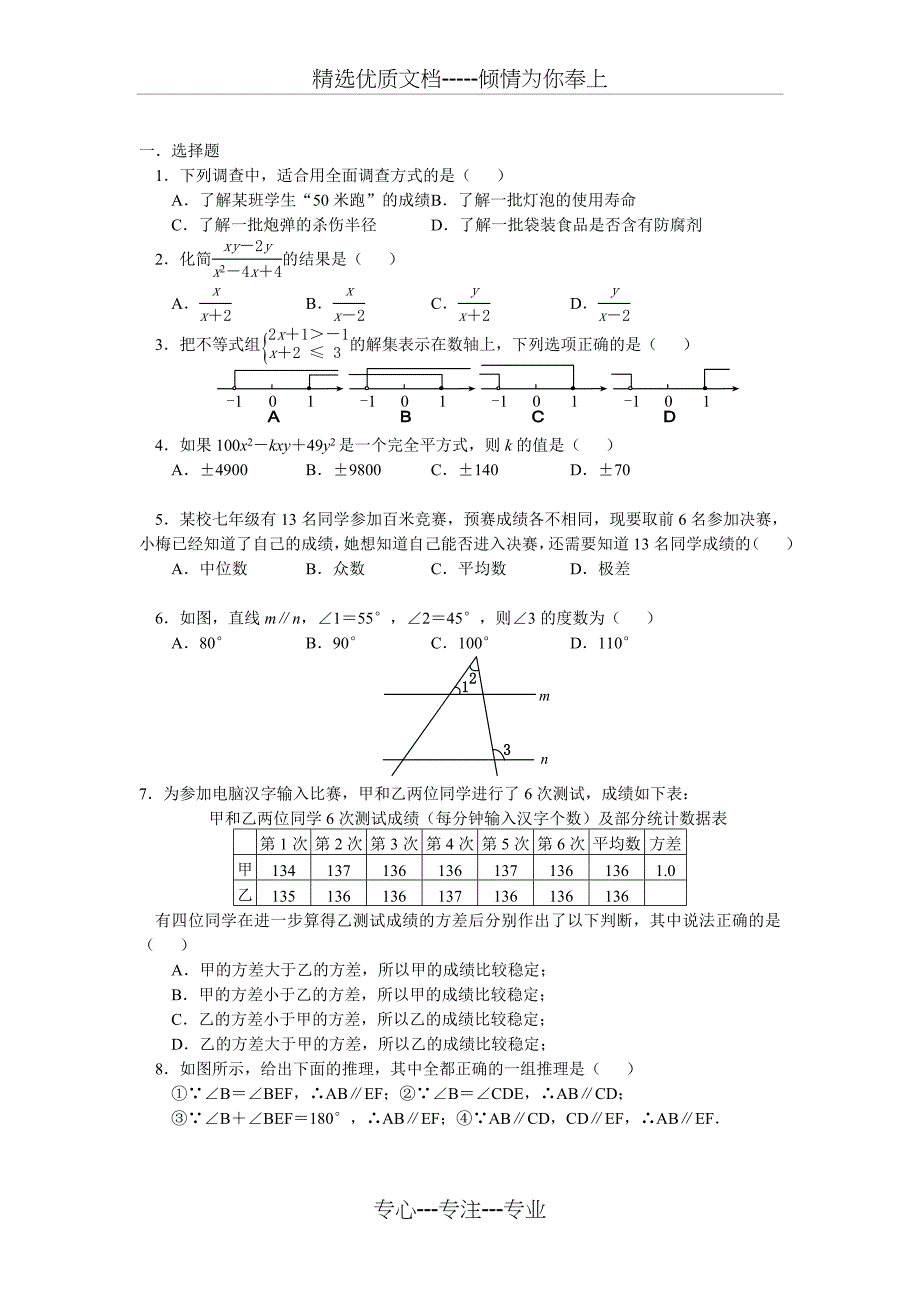 北师大版-初二数学下册期末试卷(共6页)_第1页