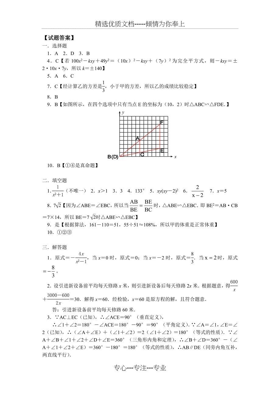 北师大版-初二数学下册期末试卷(共6页)_第5页