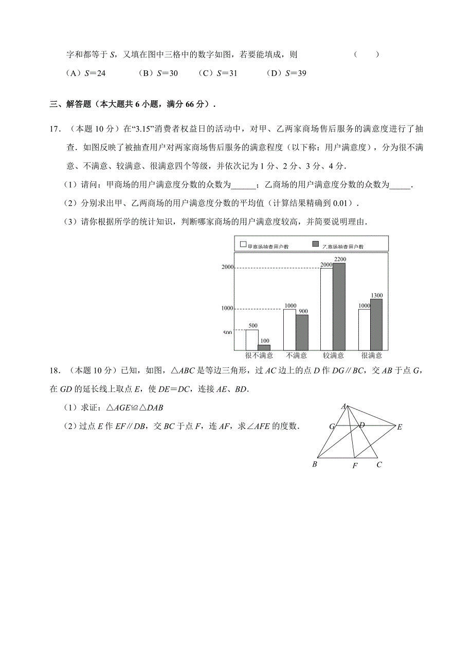 2014年重点高中自主招生考试数学模拟试卷(一)及答案_第3页