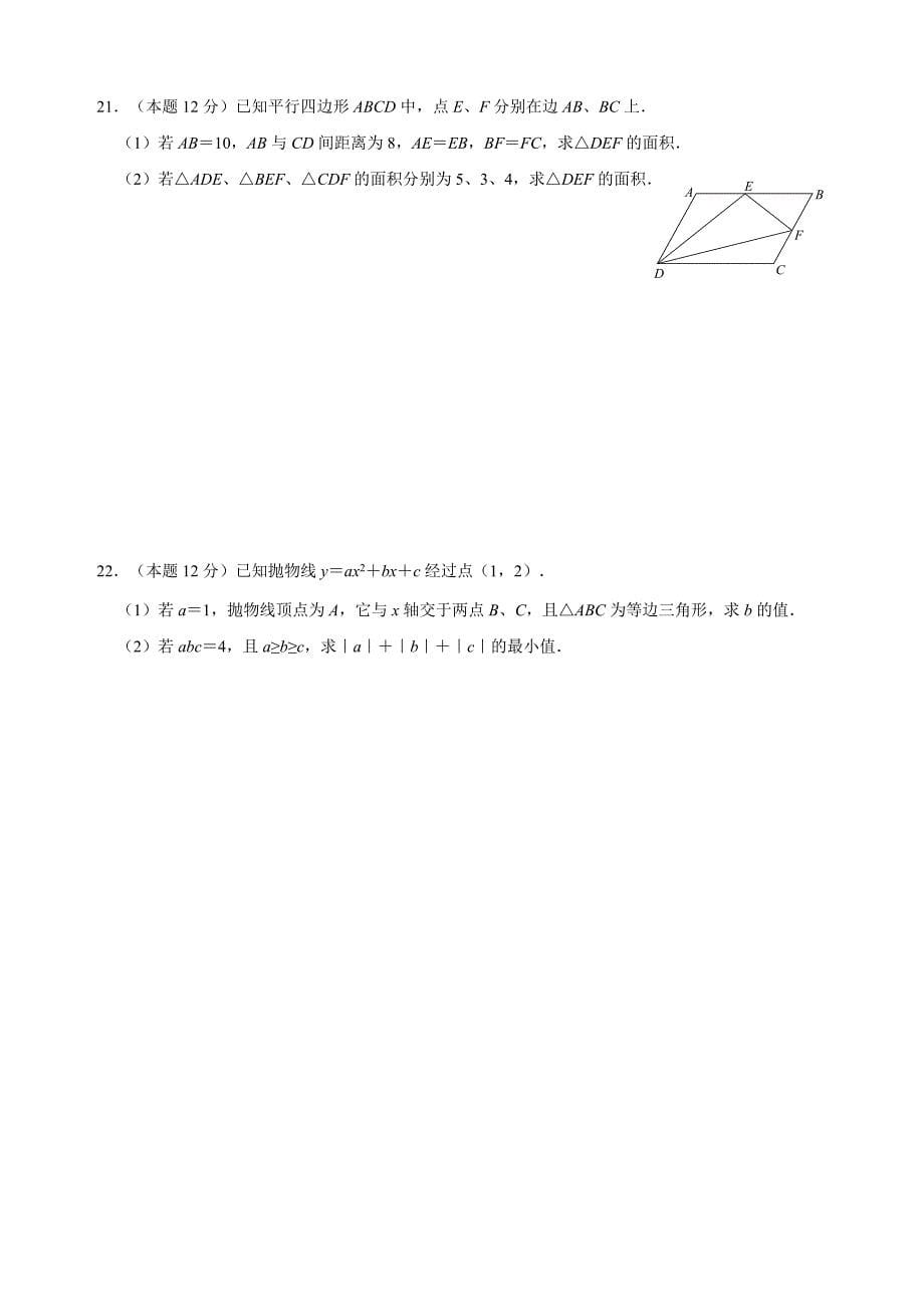 2014年重点高中自主招生考试数学模拟试卷(一)及答案_第5页