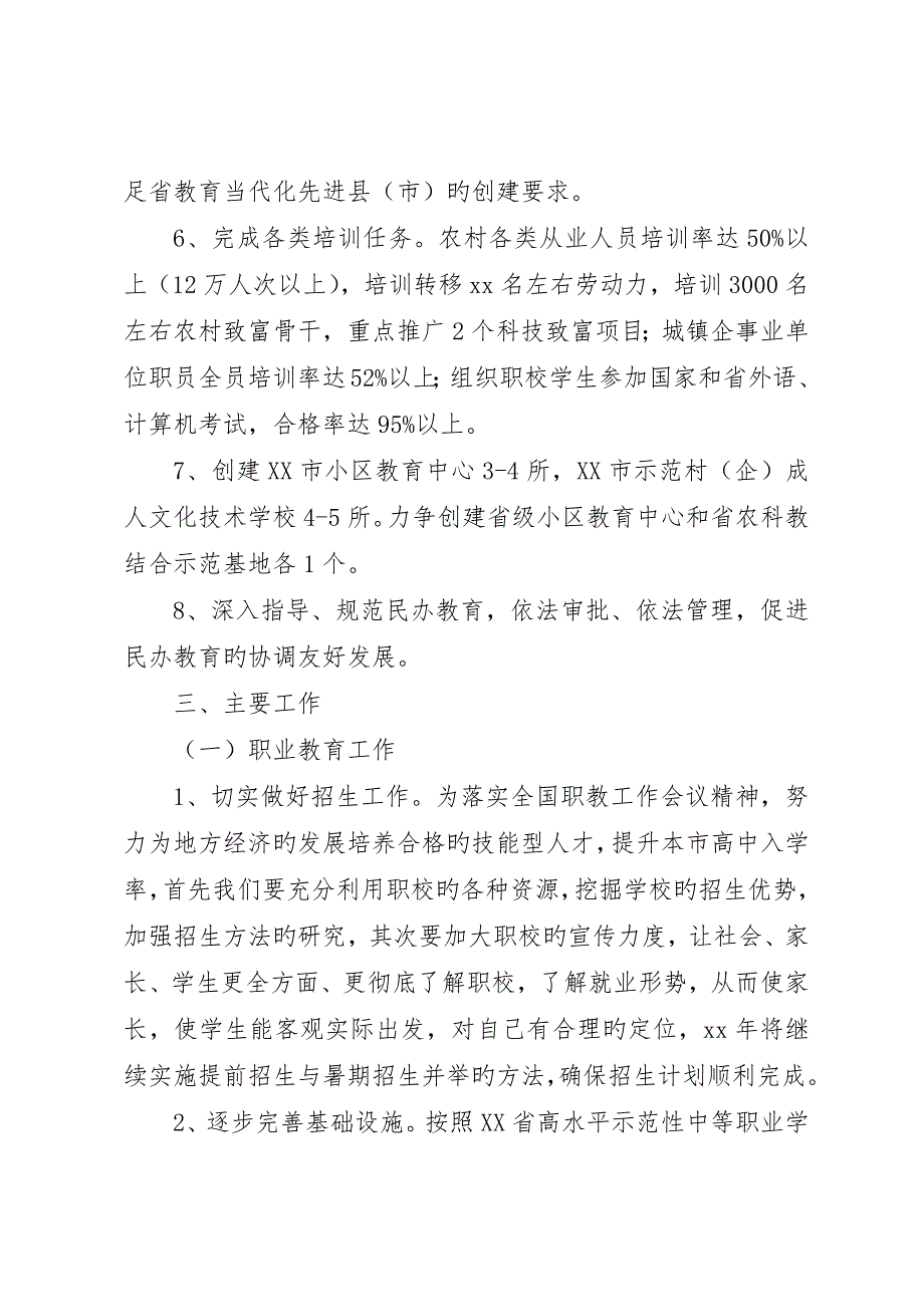 职业教育和社会教育工作计划_第2页