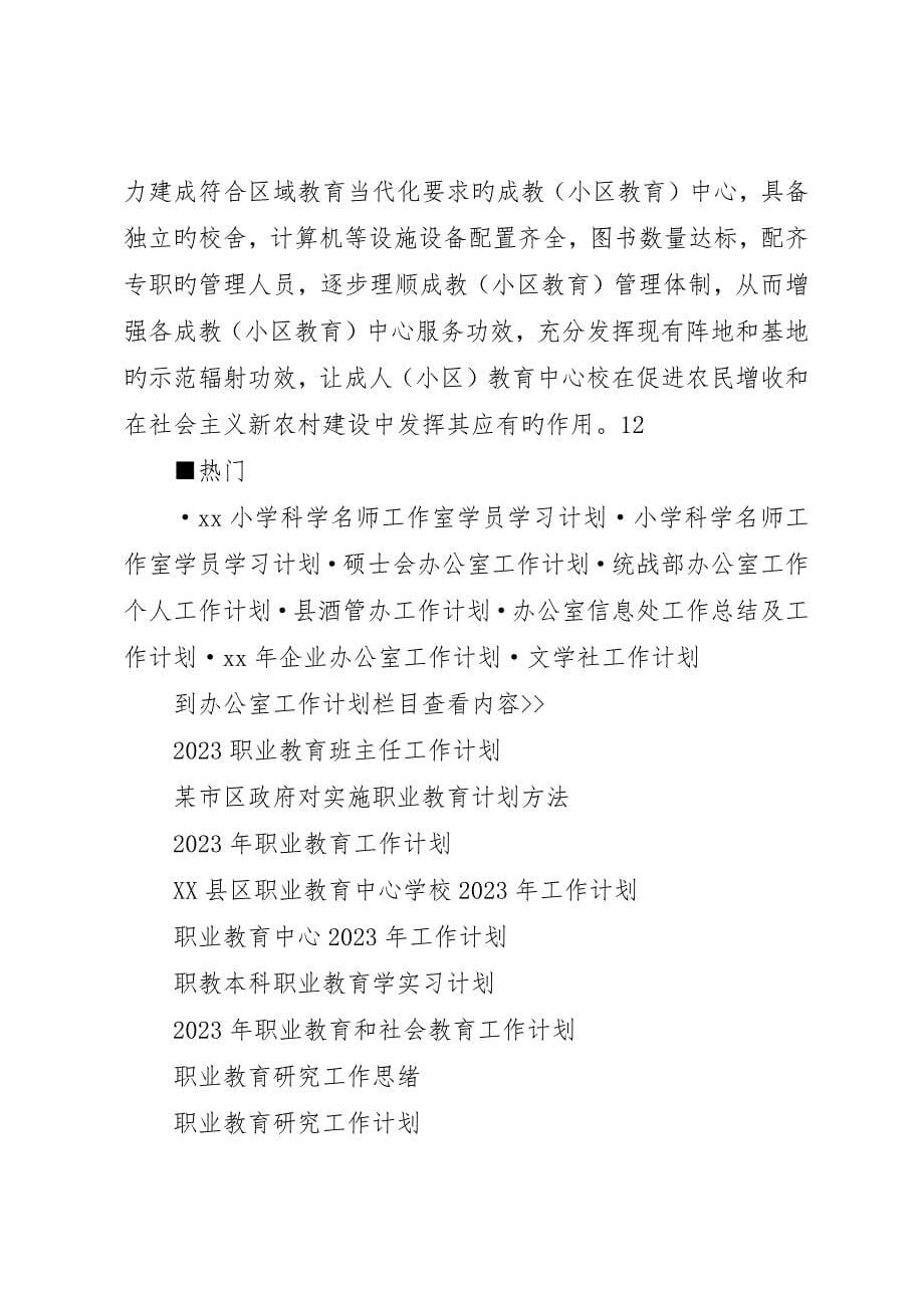 职业教育和社会教育工作计划_第5页