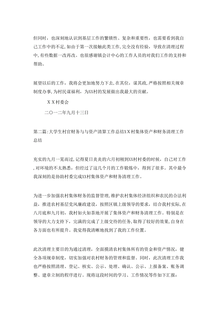 大学生村官财务与与资产清算工作总结_第3页