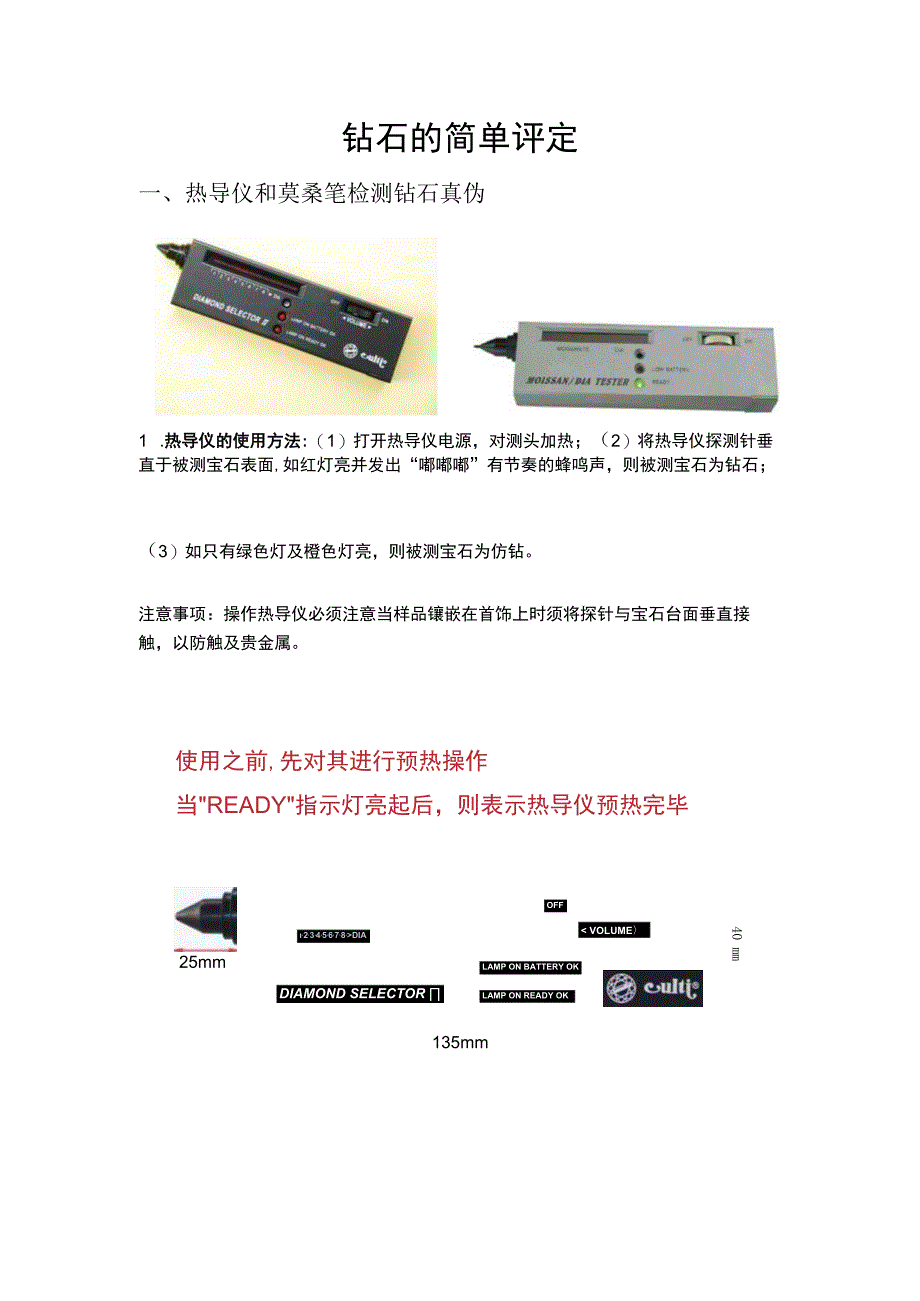 钻石的简单评定_第1页