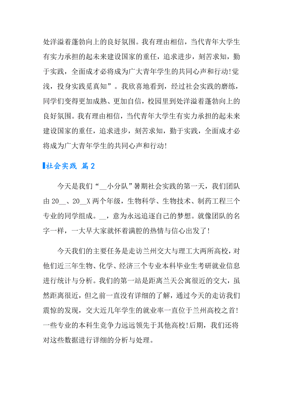 （可编辑）2022年有关社会实践集合十篇_第4页