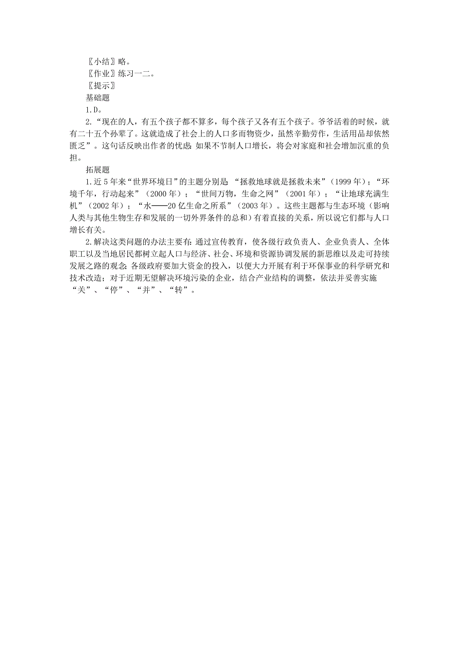 高中生物《人口增长对生态环境的影响》教案10新人教版必修3_第2页