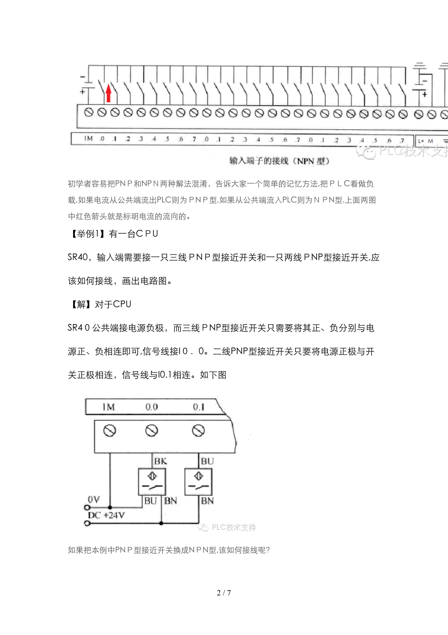 S7-200-SMART系列PLC接线方法_第2页