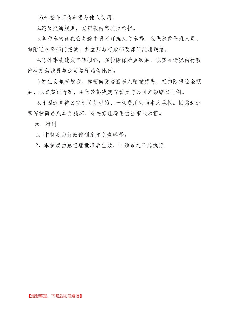 公司车辆及交通安全管理规定(完整资料).doc_第3页