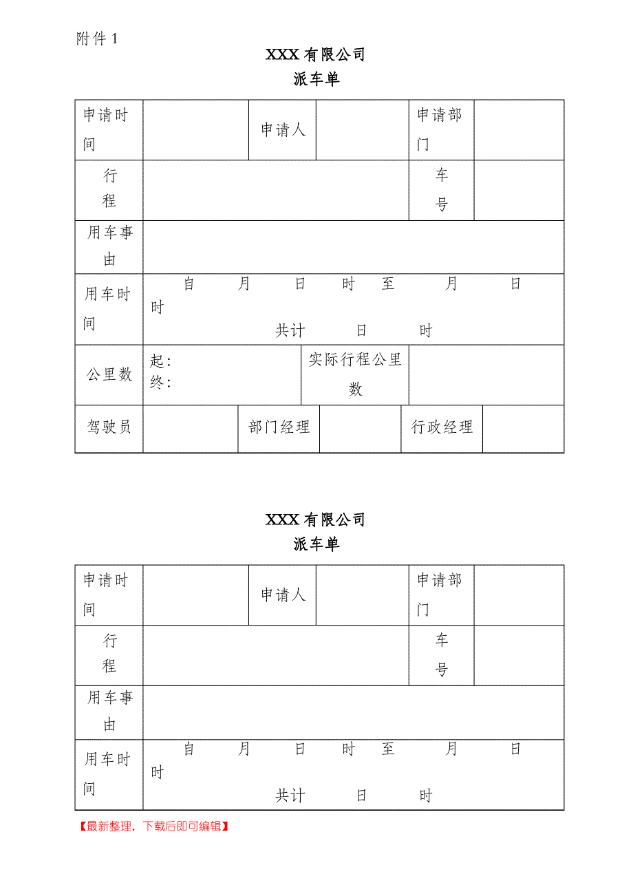 公司车辆及交通安全管理规定(完整资料).doc_第4页