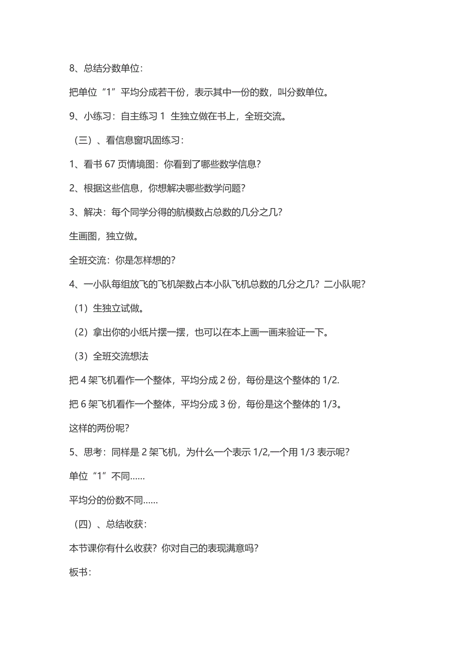 《分数的意义》教学设计 (冀教版四年级下册).docx_第3页